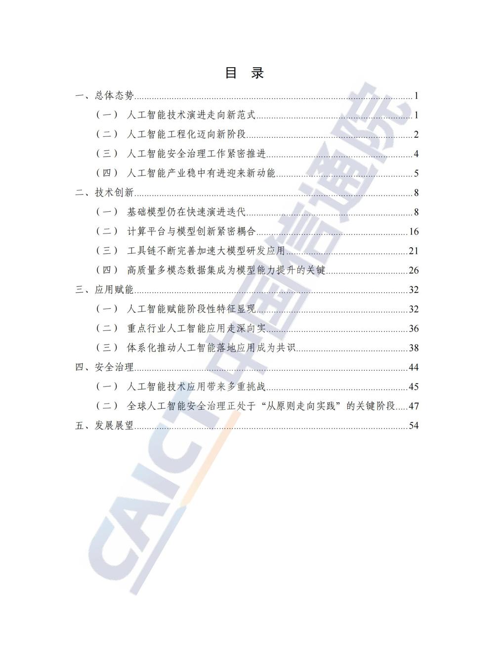 《人工智能发展报告（2024年）》_04