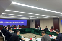 国家数字经济创新发展试验区工作推进会在北京召开