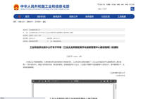 工业和信息化部办公厅关于印发《工业企业和园区数字化能碳管理中心建设指南》的通知