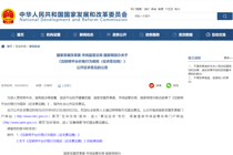 关于 《互联网平台价格行为规则（征求意见稿）》 公开征求意见的公告