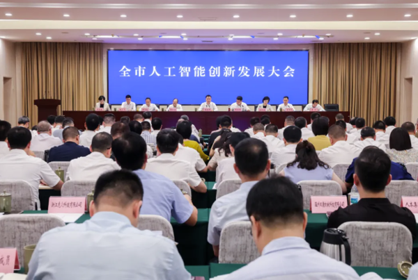全国首个“人工智能局”揭牌成立