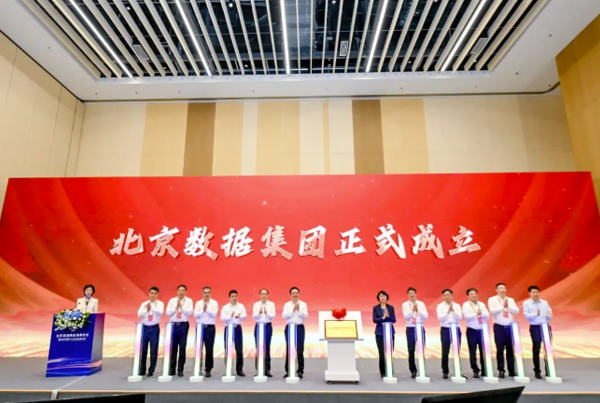 北京数据集团正式揭牌成立