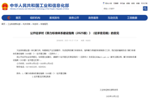 公开征求对《算力标准体系建设指南（2025版）》（征求意见稿）的意见