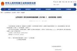 公开征求对《算力标准体系建设指南（2025版）》（征求意见稿）的意见